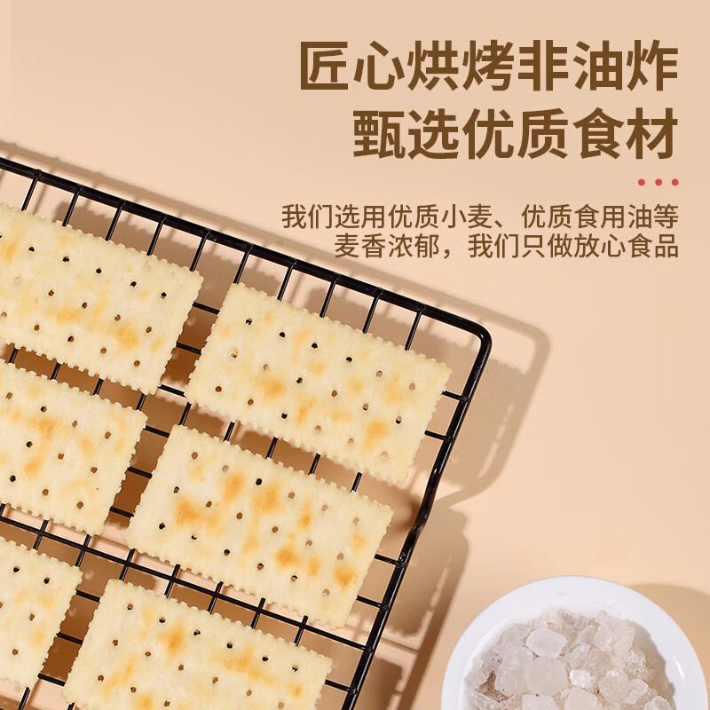 丰味十足海盐苏打饼干咸味小梳打零添加蔗糖非油炸饼干 海盐苏打饼干405g*3