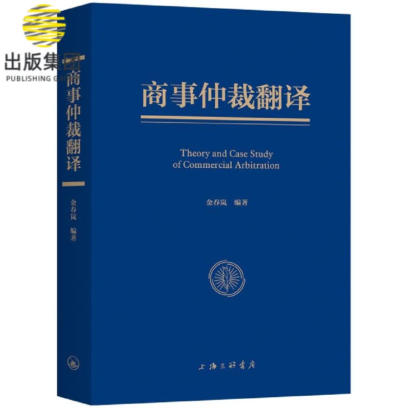 商事仲裁翻译