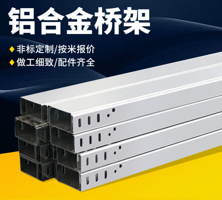 施韵令铝合架300*150大跨距铝合金线槽型材金属架梯式铝合架 请咨询