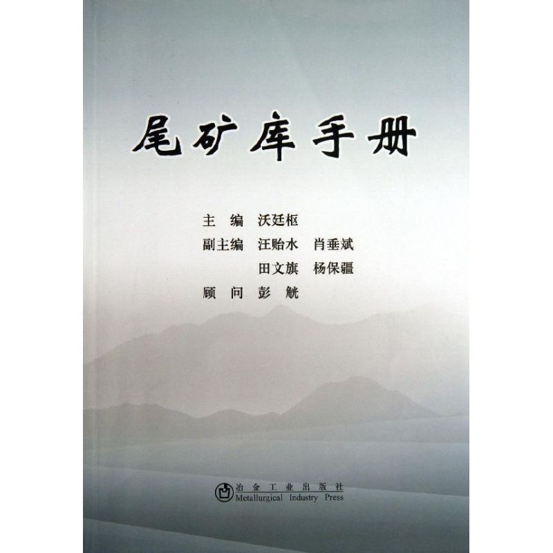 尾矿库手册