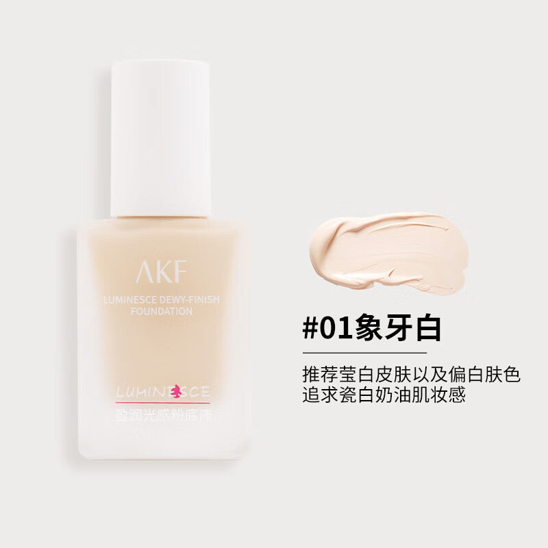 AKF粉底液35g光感盈润遮瑕控油持妆防水不易脱妆卡粉混干皮生日礼物 粉底液35g#02自然色