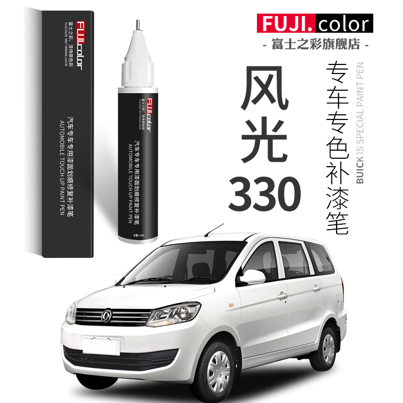 适用于东风风光330补漆笔极地白色专用风光380汽车用品配件大全车漆