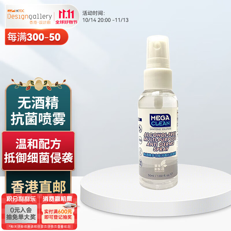 晧泇淨(mega clean)香港设计廊 无酒精多功能抗菌喷雾 香港直邮 50