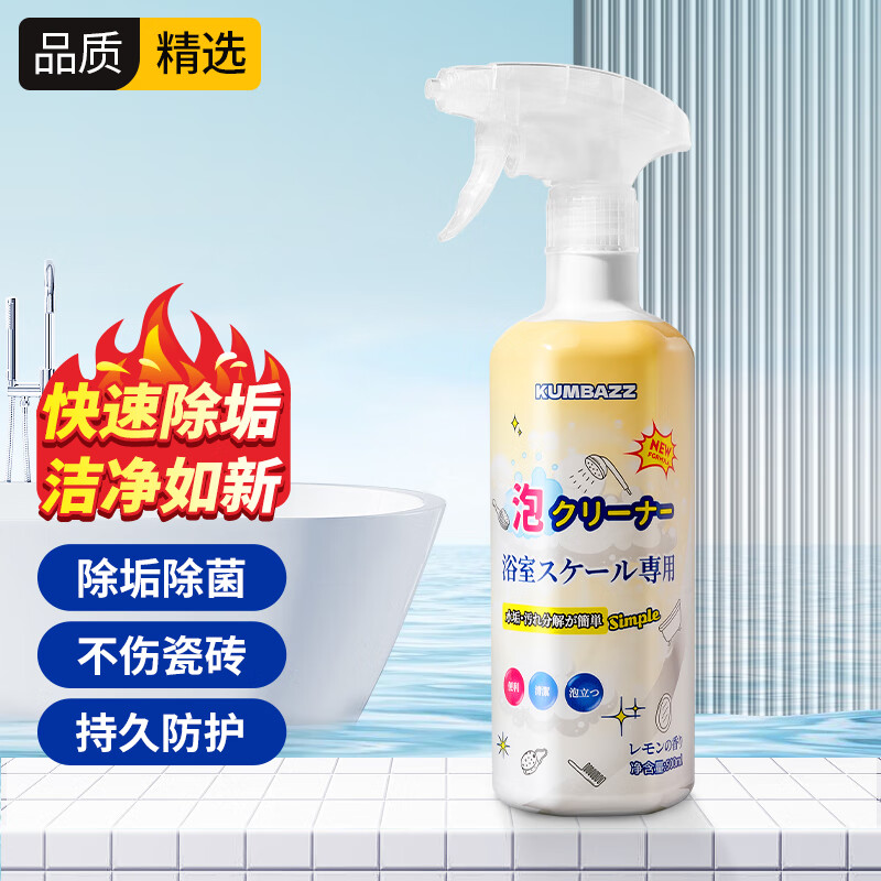 KUMBAZZ日本浴室清洗剂 墙面瓷砖玻璃强力去污 卫生间水垢多功能清洁剂