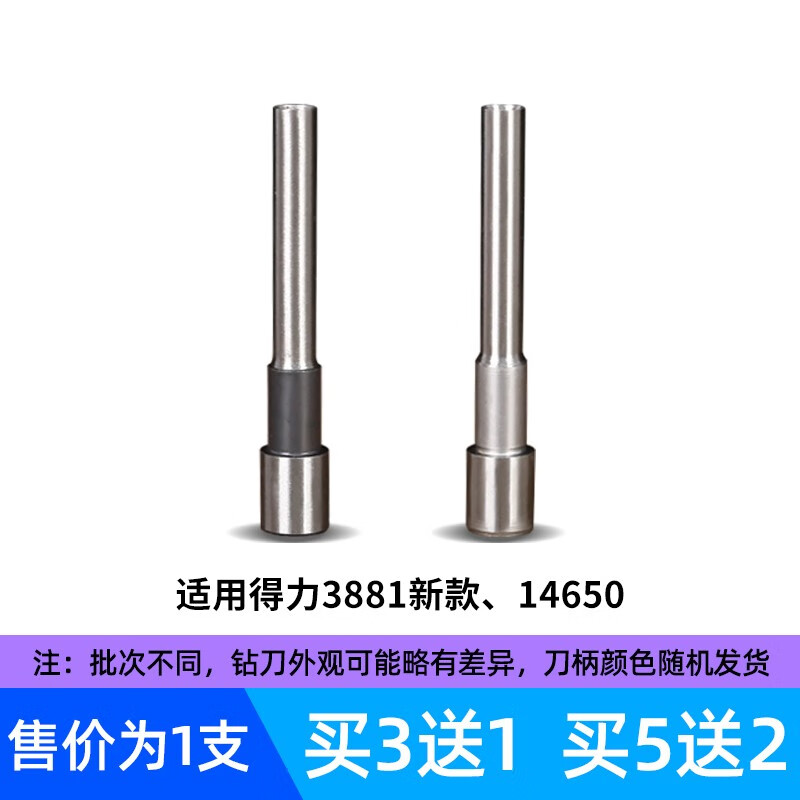 适用得力3846 3888n 3881 3876a 14601 3880装订机空心钻刀打孔钻头刀