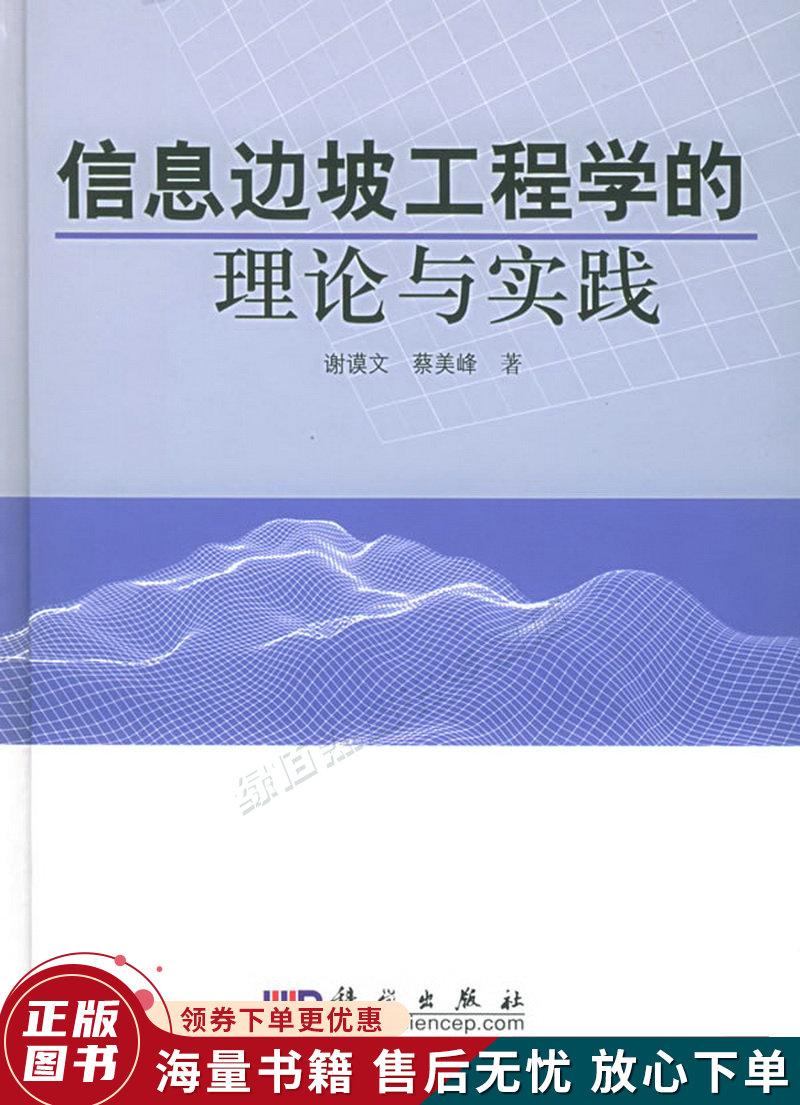 信息边坡工程学的理论与实践