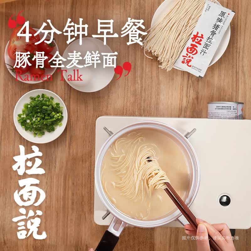拉面说 高汤豚骨全麦早餐面 非油炸速食食品方便面 半干全麦鲜面 【新品】汤面基础款使用感如何?