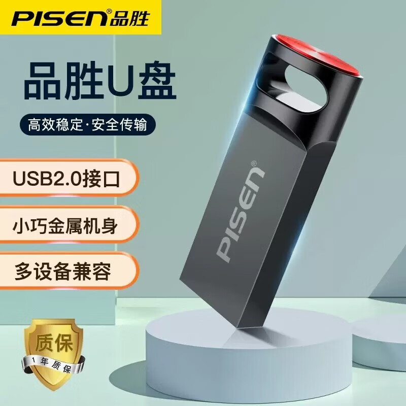 品胜 高速 U盘 大容量办公多用移动存储USB3.2便携车载/ 电脑通用 金属闪存优盘 USB2.0【金属时尚款】32GB