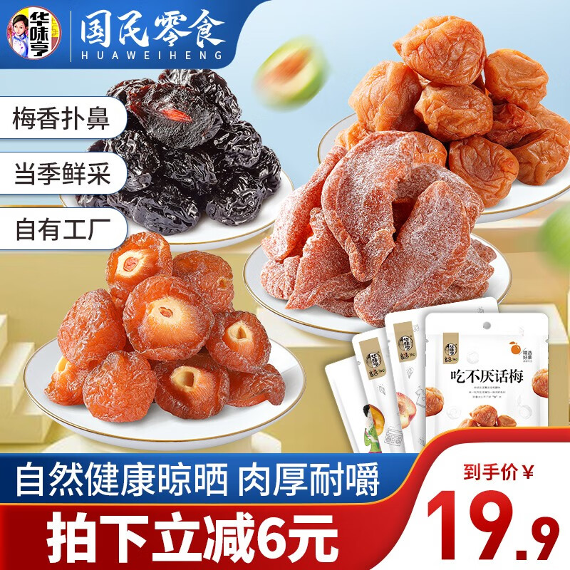 【旗舰店】华味亨 蜜饯组合424g