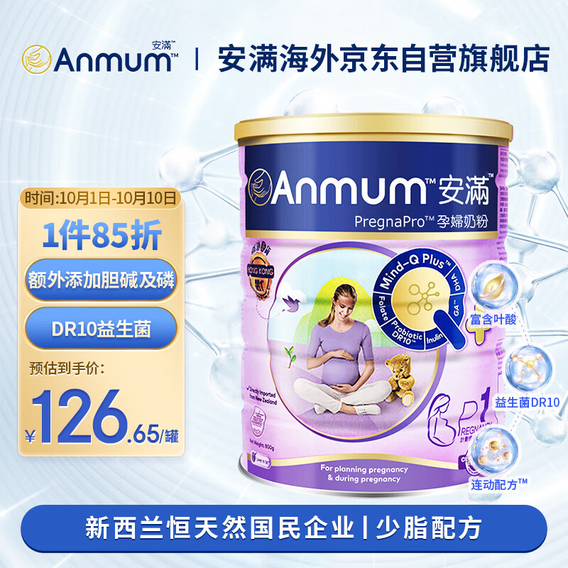 安满（Anmum）孕妇奶粉P1备孕期孕期叶酸奶粉800g/罐新西兰原装进口 智孕宝港版怎么看?