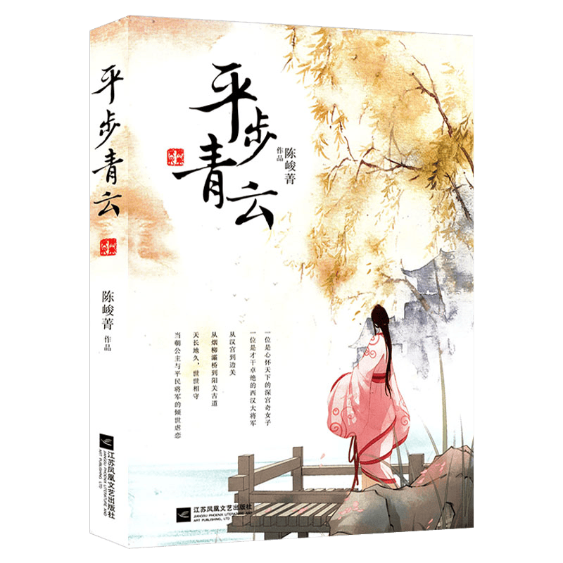 平步青云 棠棣王朝