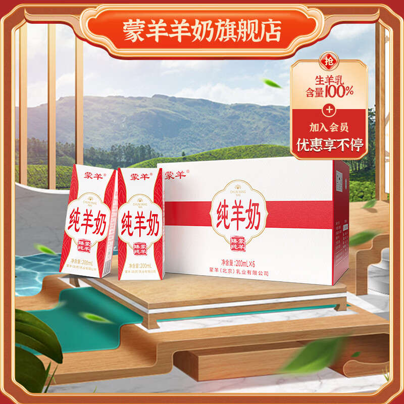 蒙羊 羊奶 纯羊奶 臻纯推选 新鲜脱膻 儿童羊奶 成人早餐奶 200ml*6盒属于什么档次？