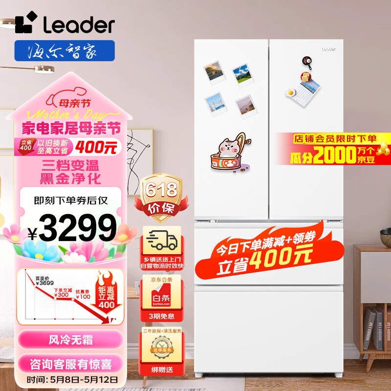 Leader 海尔智家出品466L多门四开门法式电冰箱家用风冷一级能效变频节能净味超薄BCD-466WGLFD79M9U1