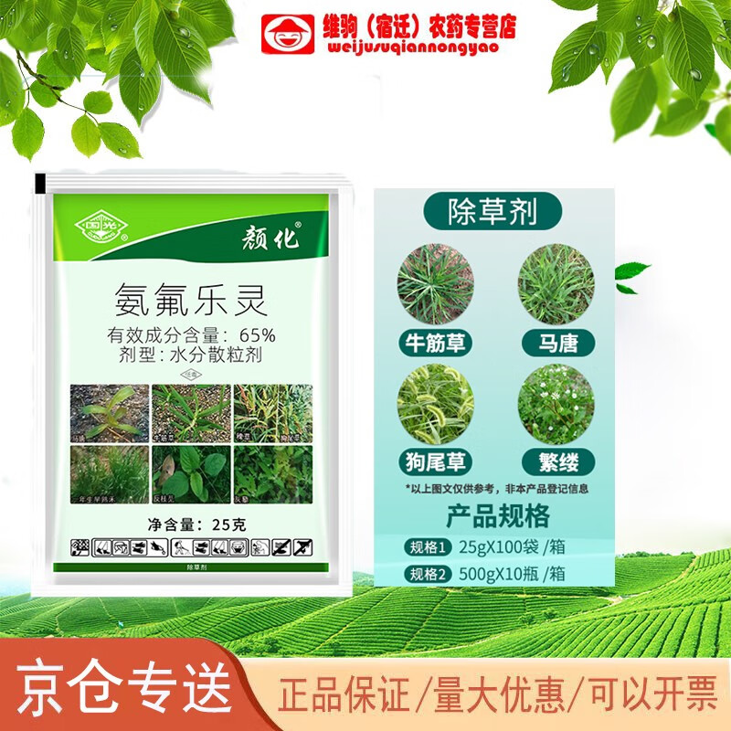 国光颜化氨氟乐灵草坪花卉苗木绿篱茅前封闭除草剂封草土壤封闭剂 25g