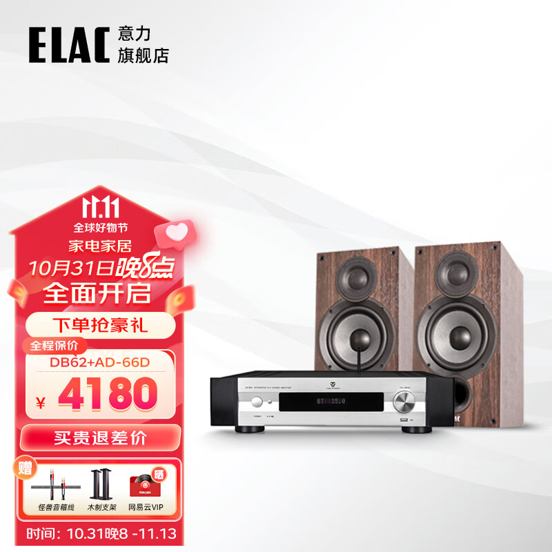 意力（ELAC）Debut2.0系列 DB62 HIFI音响发烧级音响套装书架箱音箱无源桌面音响高保真 6.5寸 【套装】意力DB62 + 天逸 AD-66D使用感如何?