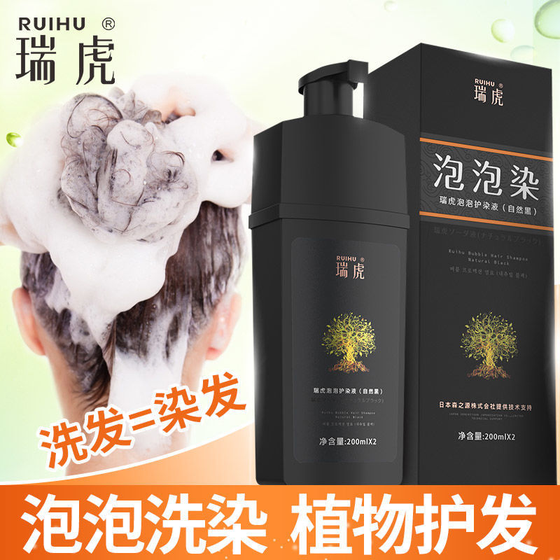 瑞虎(ruihu)【官方】瑞虎一洗黑一支黑遮白发植物自己在家洗头染发剂