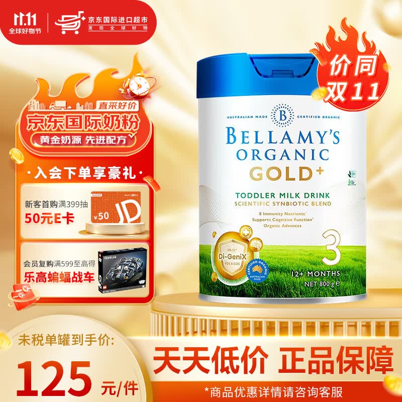 贝拉米（Bellamy's）金装版GOLD有机婴儿配方奶粉澳洲进口 贝拉米金装3段使用感如何?