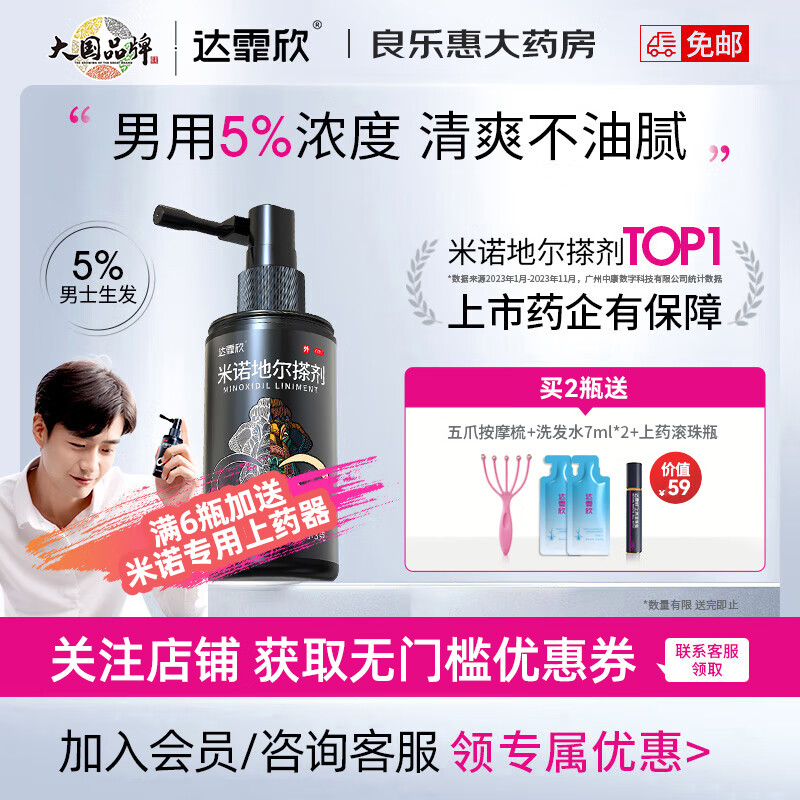 达霏欣米诺地尔搽剂5%浓度60ml 生发液生发凝胶喷雾治疗脱发斑秃育发生发药男性型秃发及斑秃 2盒装【60ml*2瓶】+滚珠瓶+洗发水+五爪梳