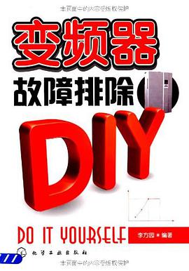 正版现货变频器故障排除DIY 李方园 化学工业 9787122032973