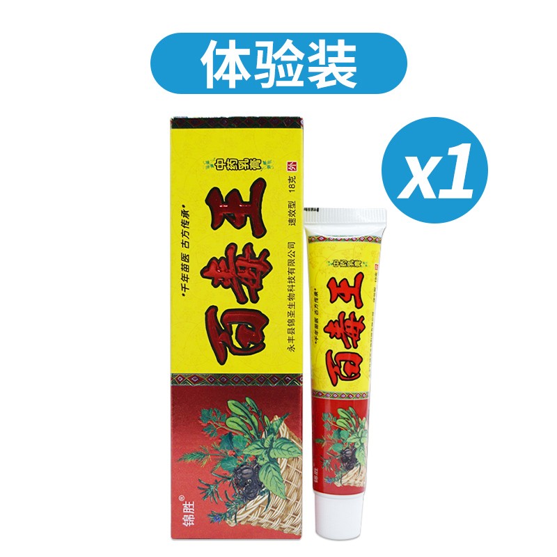 锦胜百毒王草本乳膏锦圣百毒王抑菌软膏 1盒装