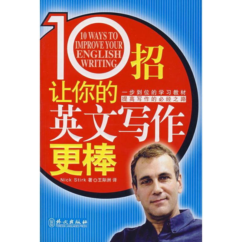 10招,让你的英文写作更棒