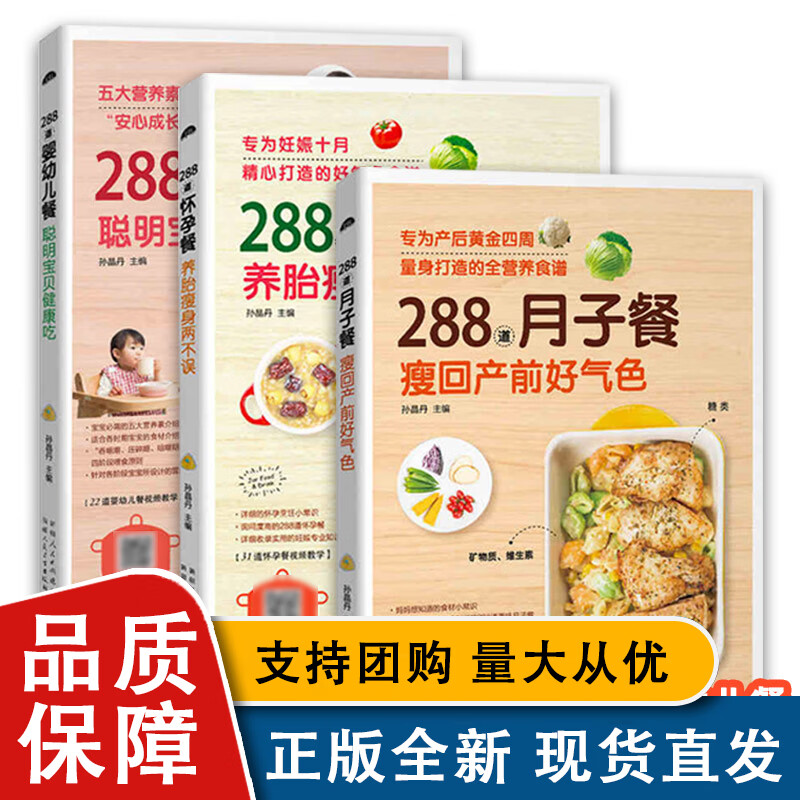 全新全套孕妇食谱营养书 孕期三餐菜谱膳食