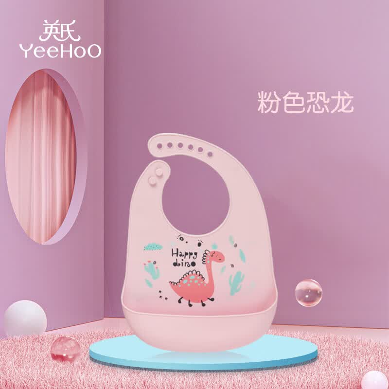 英氏（YEEHOO）围兜婴儿宝宝吃饭围嘴儿童硅胶喂养用品口水饭兜防溅衣 粉色恐龙高性价比高么？