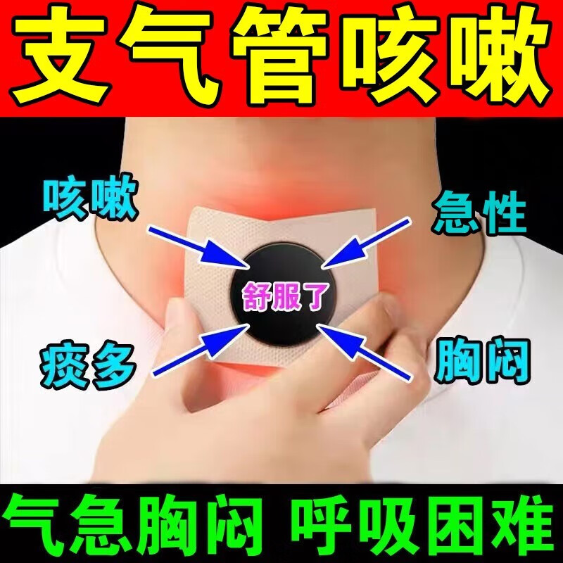 支气管炎咳嗽特有效中药贴止咳嗽化痰磁疗贴哮喘肺气肿慢i阻肺专用 1