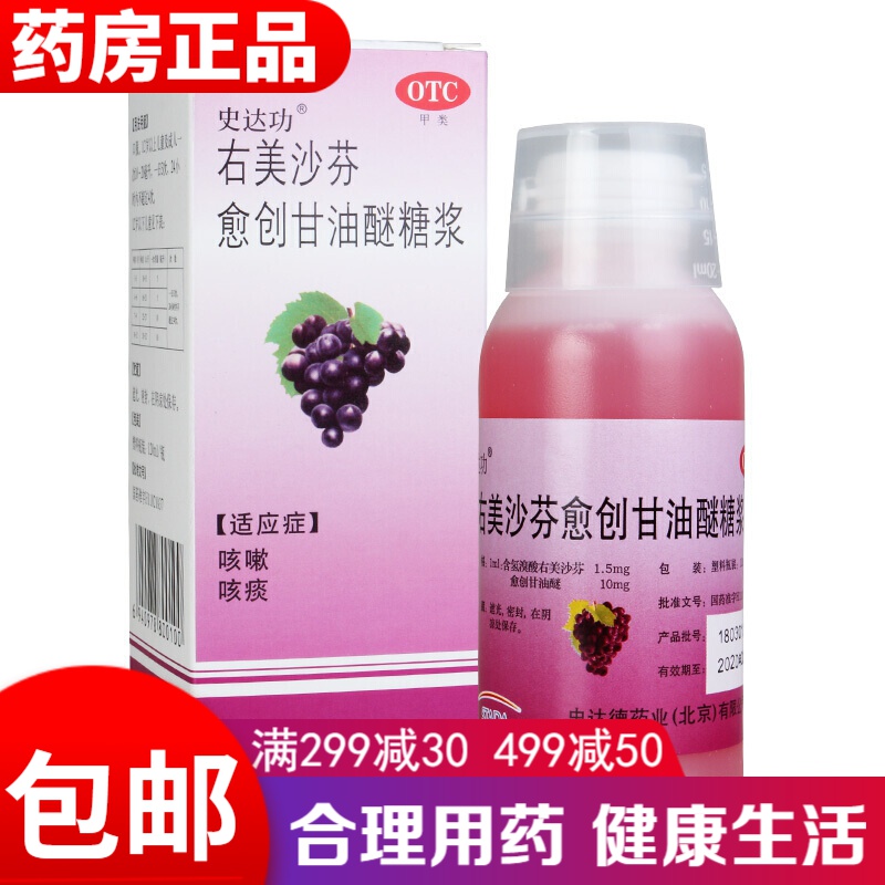 儿童药可搭雾化药 3盒装治疗小孩流鼻涕的药感冒药复方氨酚美沙芬糖浆