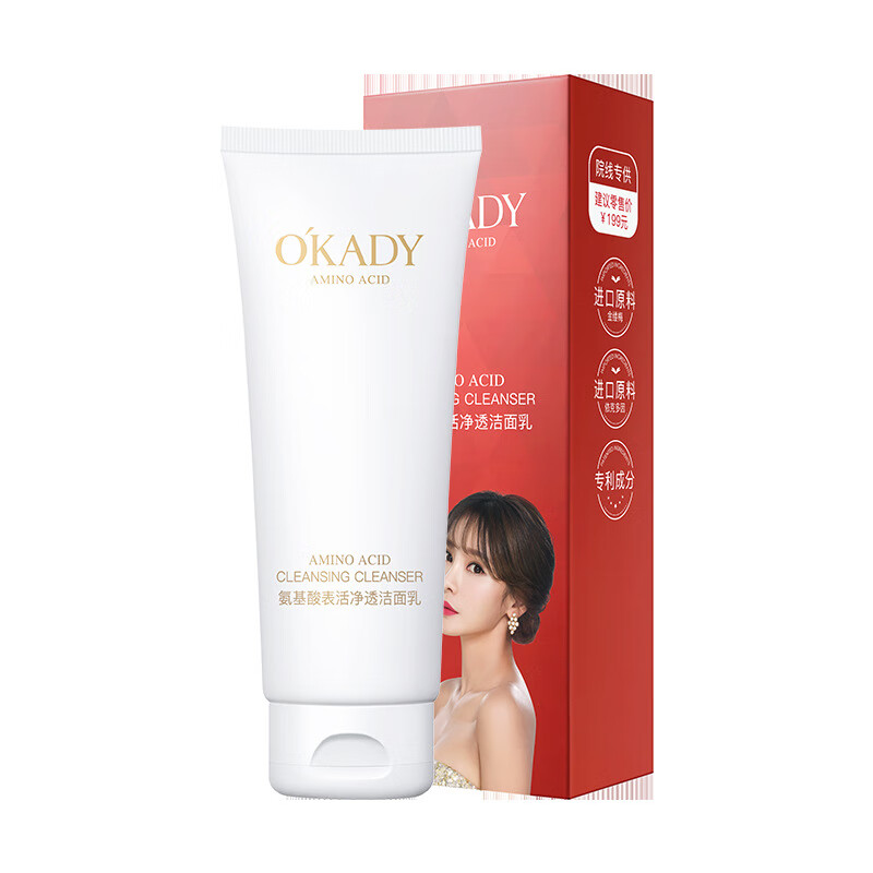 欧佩男女通用洗面奶氨基酸表活净透洁面乳清洁乳易清爽舒畅温和净颜