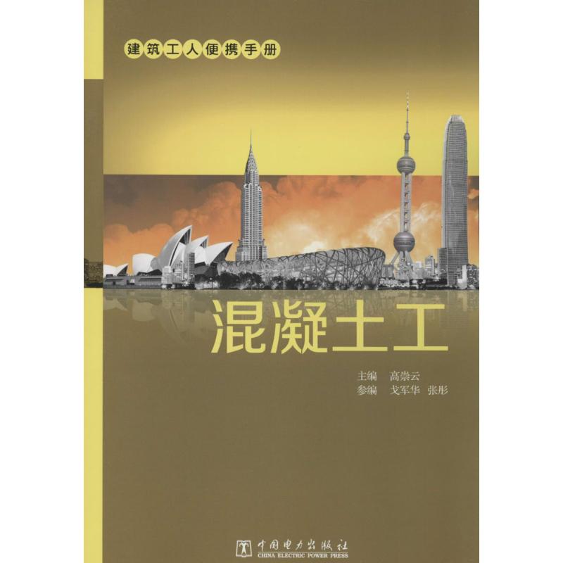 混凝土工