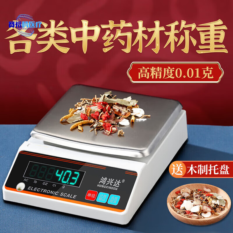 医用兼中药秤中药材称重电子秤中药房医用精密克称高精度电子称中草药
