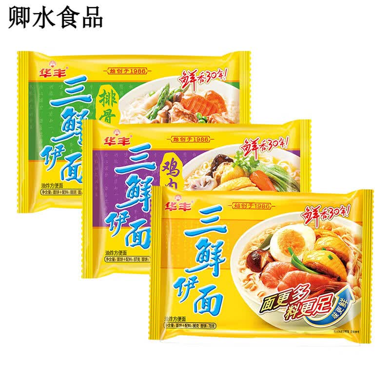 华丰三鲜伊面整箱24袋装批发方便面速食食品干脆干吃面条老式泡面