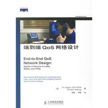 端到端Qos网络设计 [美] 斯齐格蒂 著,田敏,宋辉 译【正版书】