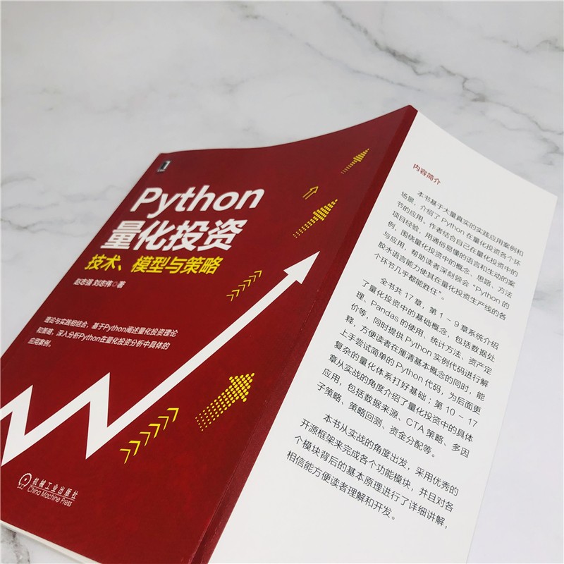 Python量化投资:技术、模型与策略详情图