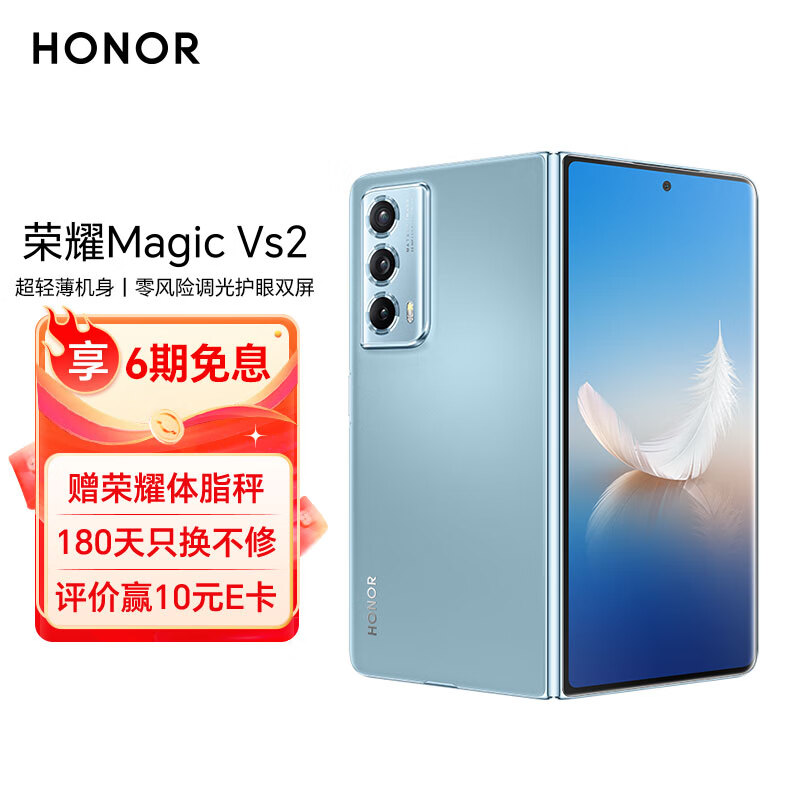 HONOR 荣耀 Magic Vs2 5G折叠屏手机 12GB+256GB 冰川蓝