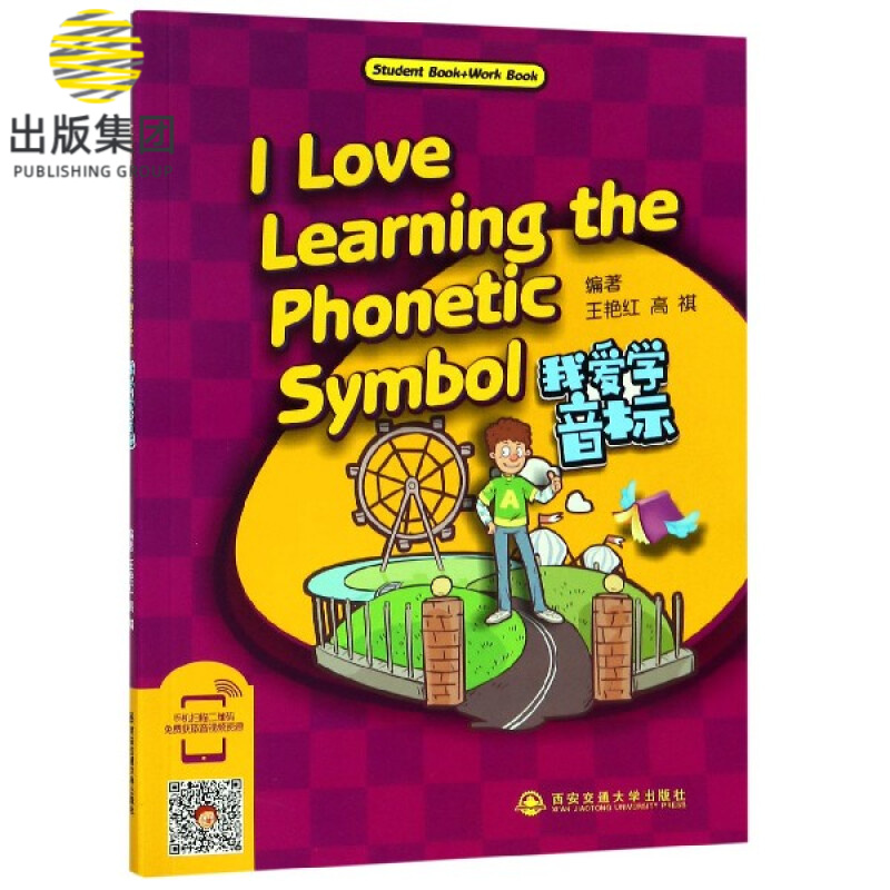 我爱学音标(附光盘)