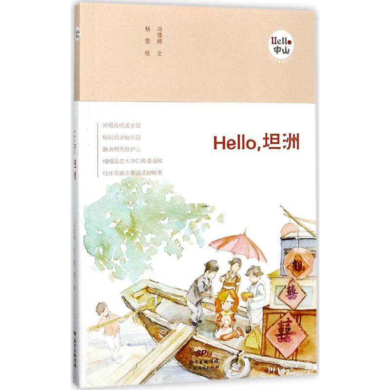 Hello,坦洲