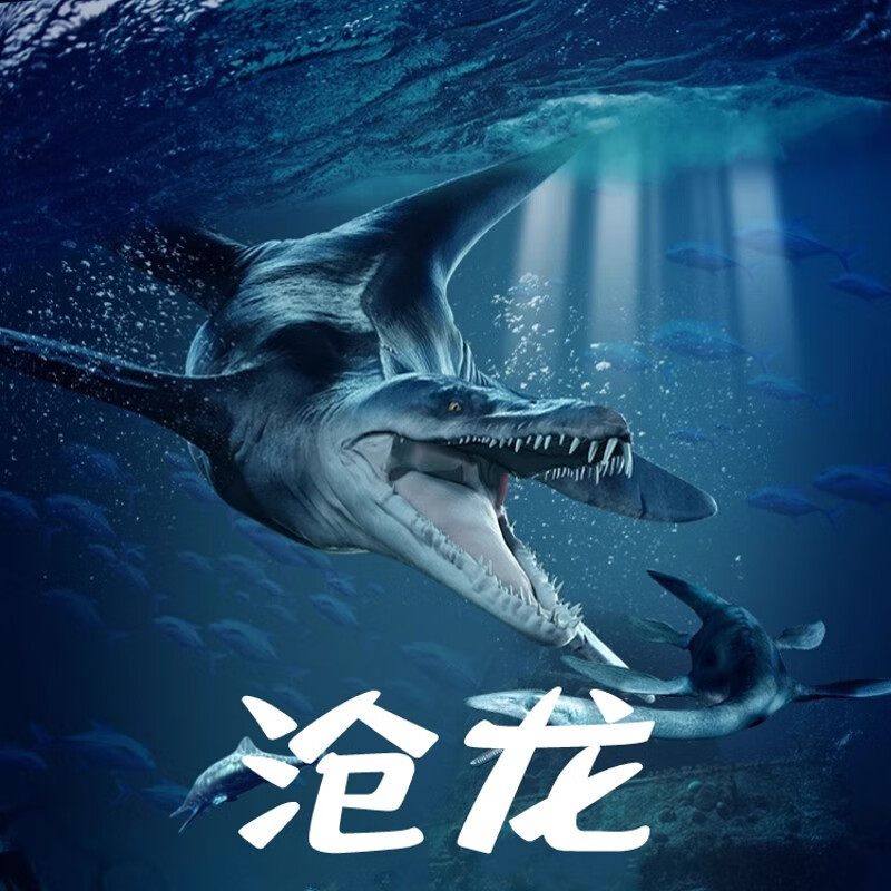 林畅模玩侏罗纪儿童恐龙玩具影版海底沧龙滑齿龙仿真动物海洋克柔龙