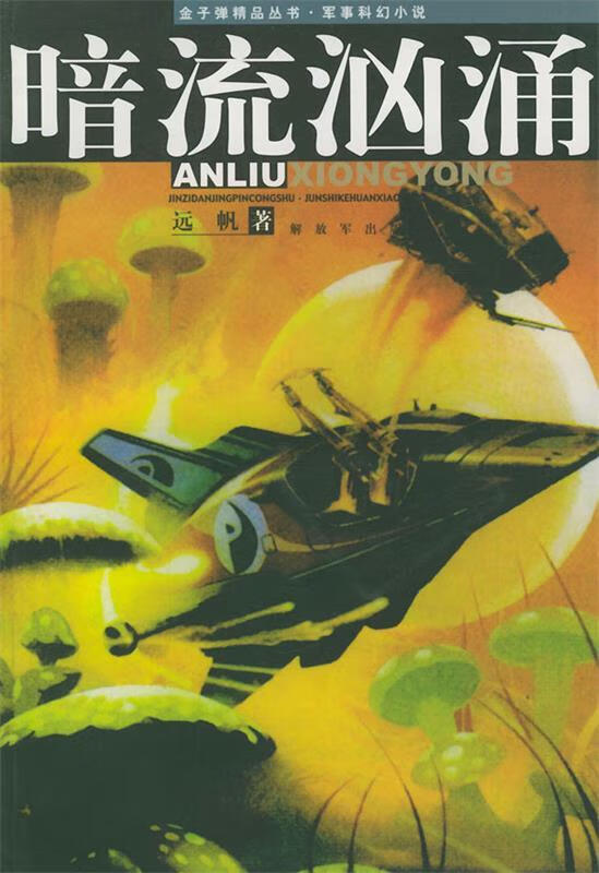 暗流汹涌【正版图书,放心购买】