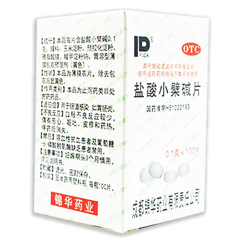 puda/锦华 盐酸小檗碱片 100片 胃肠炎肠道感染 1盒装