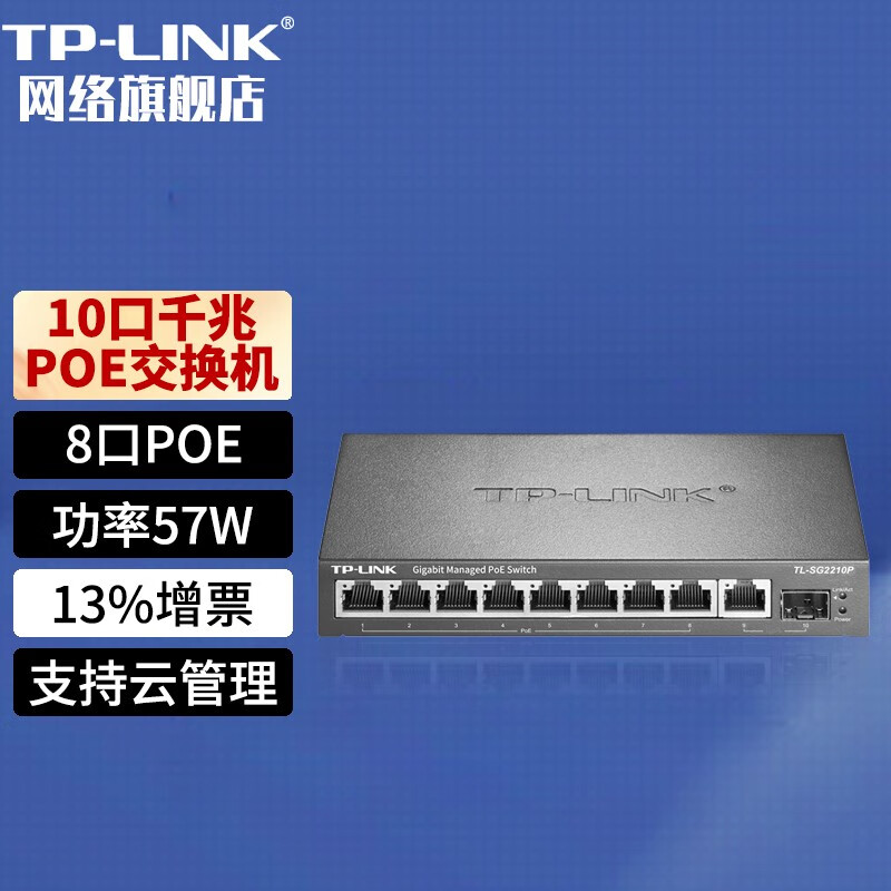 普联品牌交换机价格走势及用户评测|在京东怎么查交换机历史价格