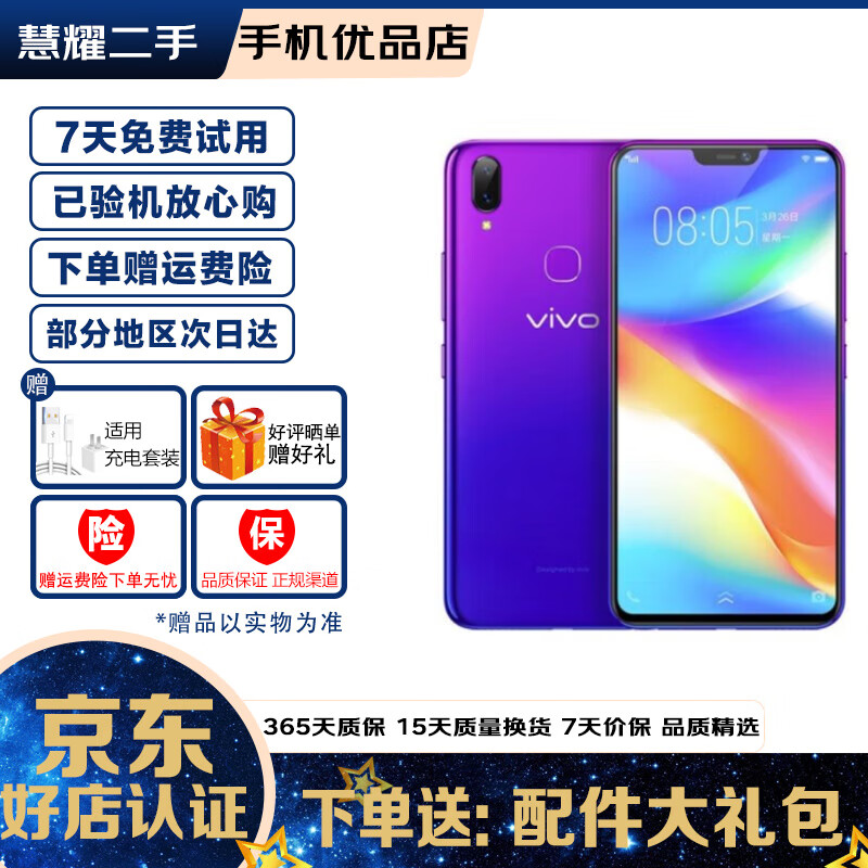 vivo Y85 二手手机 vivo手机 安卓手机全网通 6.26英寸 极光色 4G+64G全网通 9成新