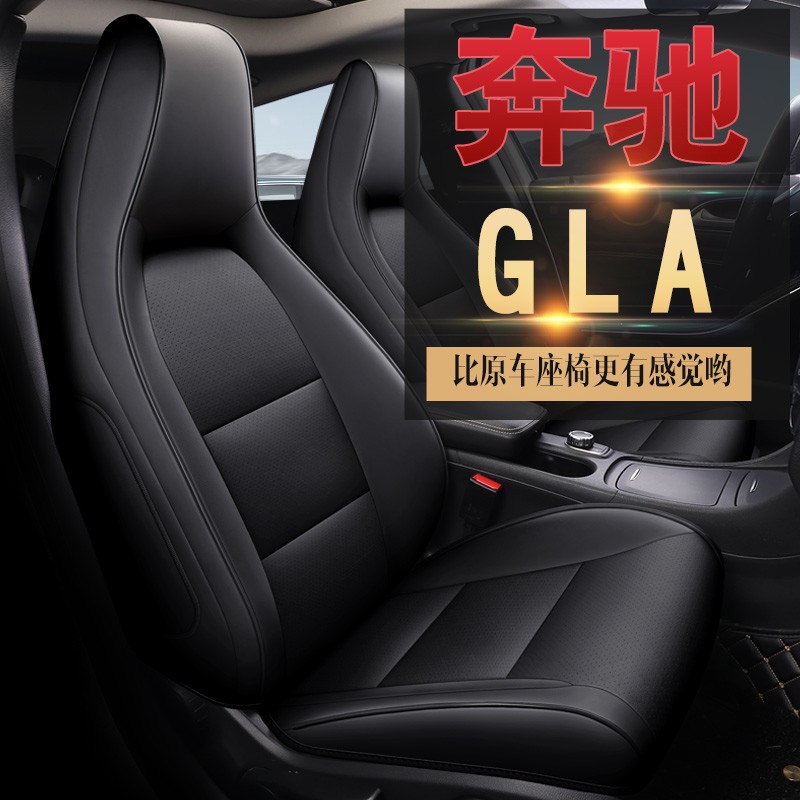 gla180 a180a200专用全包真皮坐垫座套专车专用 超迁皮 黑色 gla200