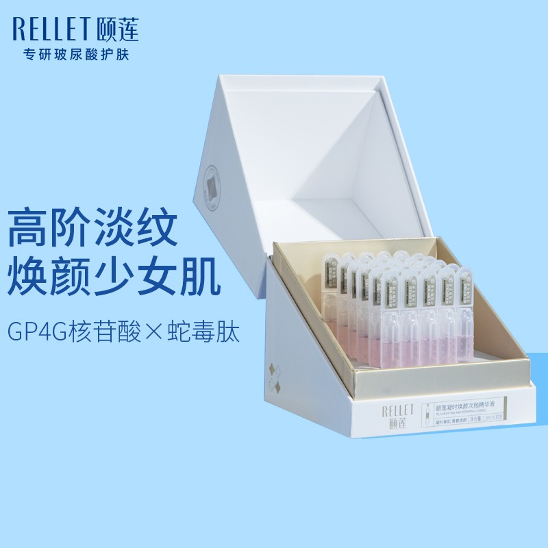 颐莲（RELLET） 玻尿酸凝时焕颜次抛精华液1.3ml*30支礼盒 抚纹补水保湿修护日抛送礼