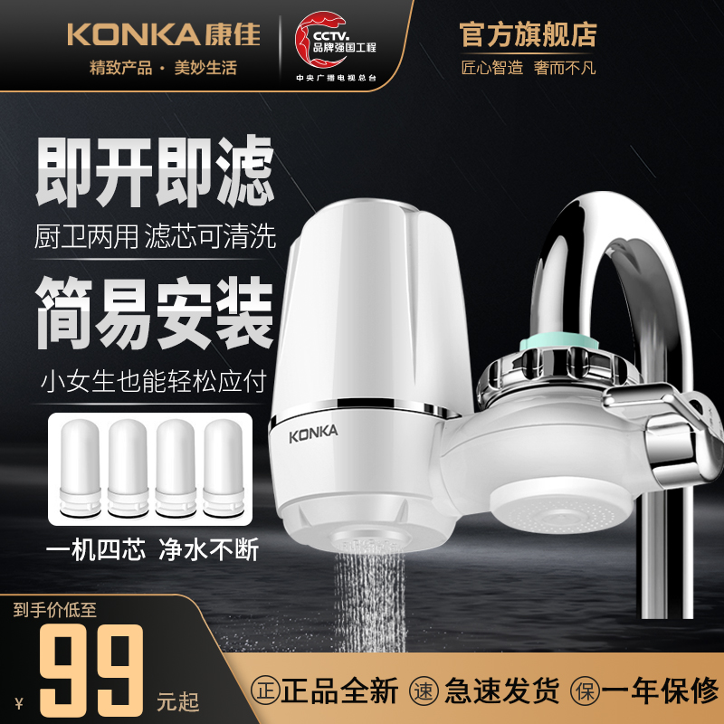 康佳（KONKA）LT01 净水器水龙头净水器家用厨房自来水不耗电过滤器 【不耗电物理过滤】LT01