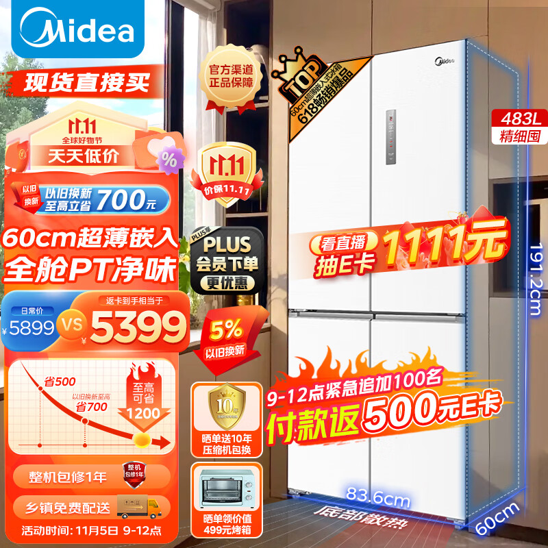 美的（Midea）60cm薄系列483升十字双开四开门多门超薄嵌入大容量无霜家用智能电冰箱一级变频BCD-483WSPZM(E)白使用感如何?