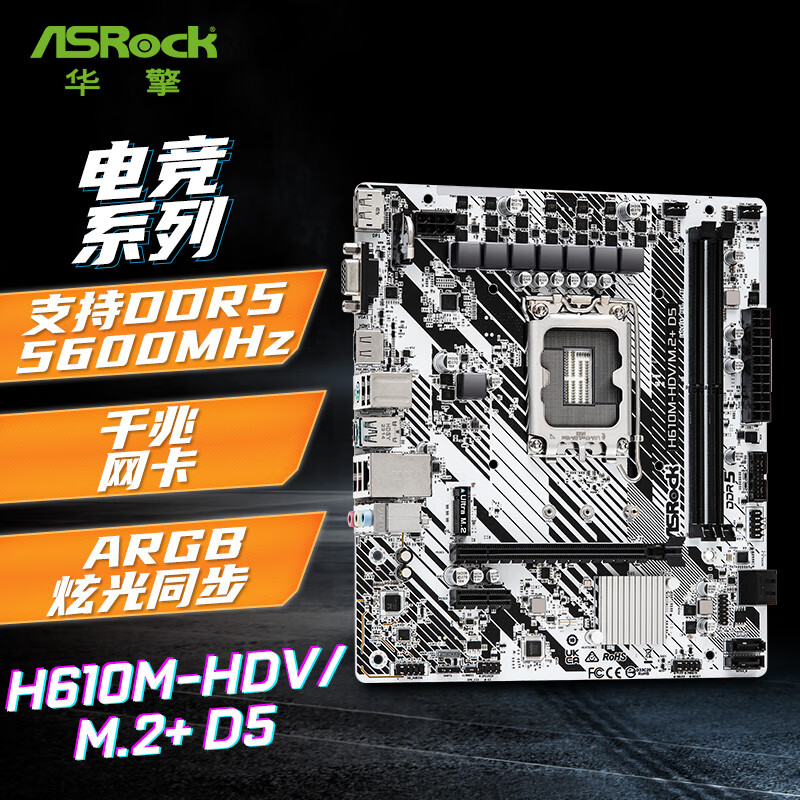 华擎(ASRock) H610M-HDV/M.2+ D5 主板内存DDR5 CPU G7400/12400F（IntelH610/LGA1700）