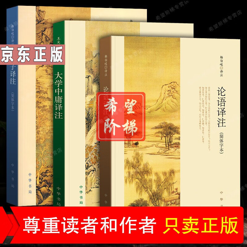 王文锦 杨伯峻 中华书局出