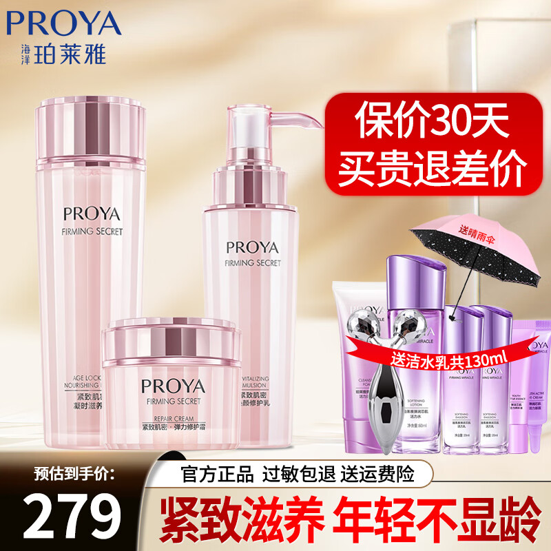 珀莱雅（PROYA）套装/礼盒